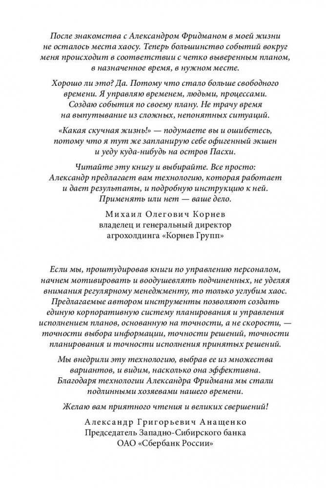 Вы или хаос. Профессиональное планирование для регулярного менеджмента фото книги 3