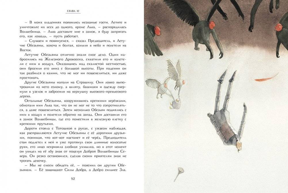 Удивительный волшебник из страны Оз фото книги 4