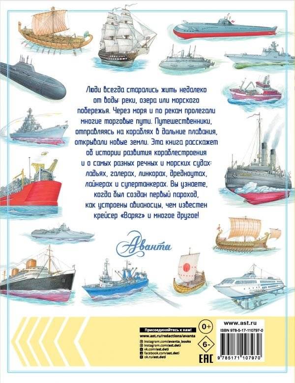 Такие разные корабли фото книги 2