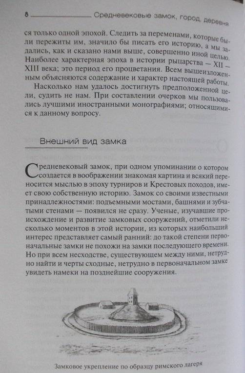 Средневековые замок, город, деревня и их обитатели фото книги 2
