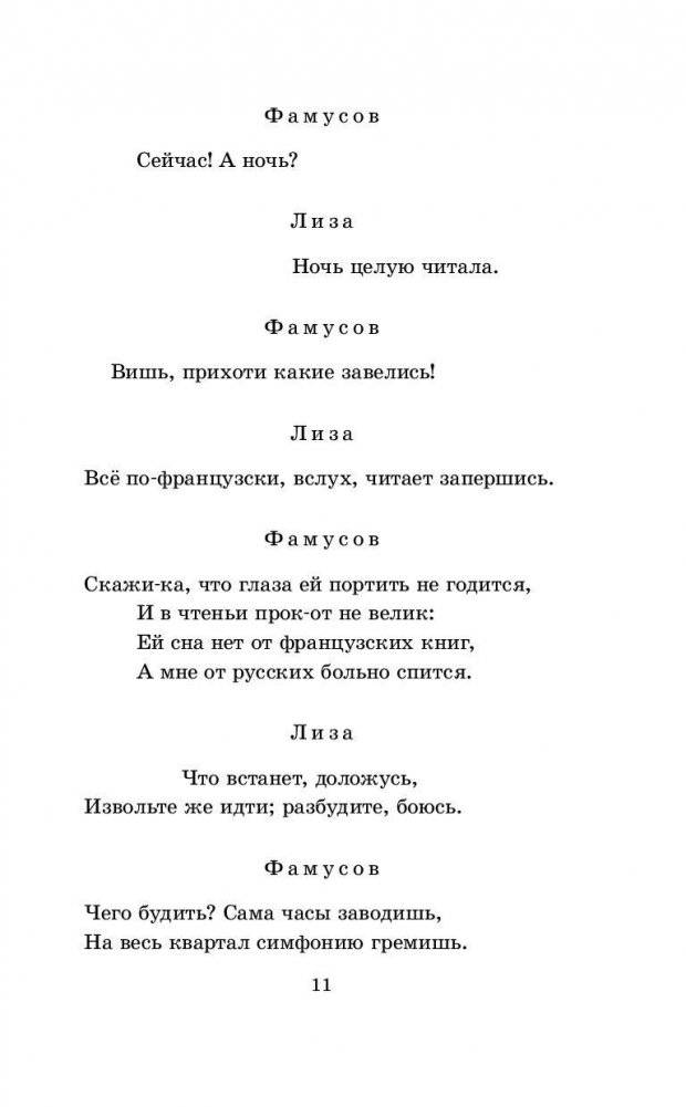 Горе от ума фото книги 10