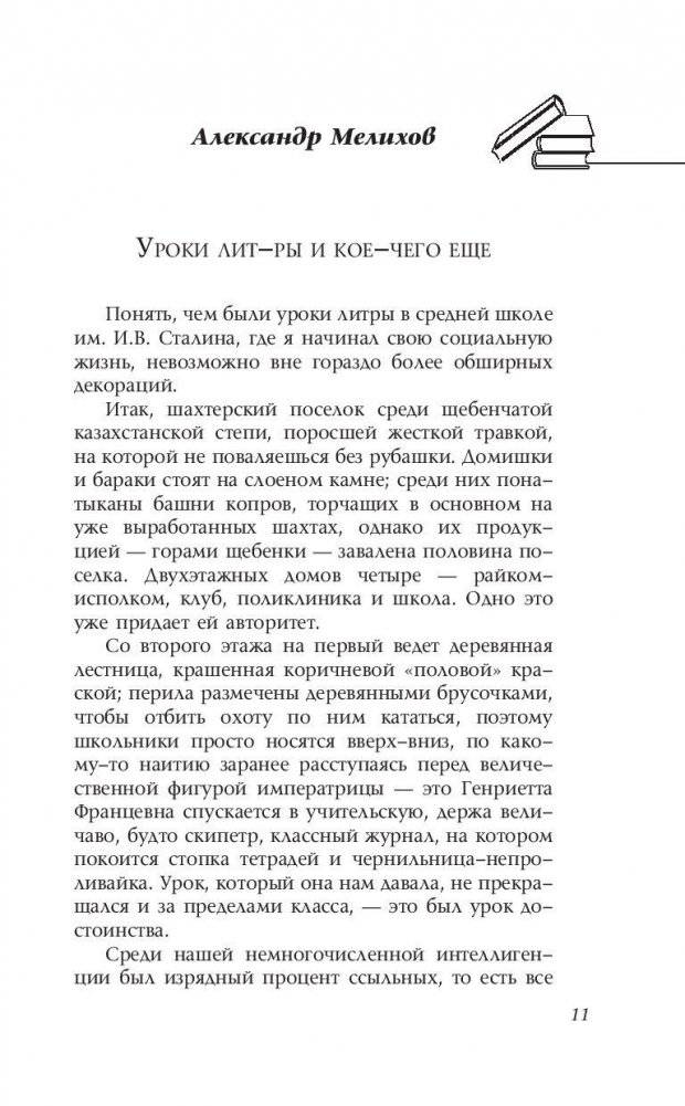 Школьные воспоминания: мой урок литературы фото книги 11