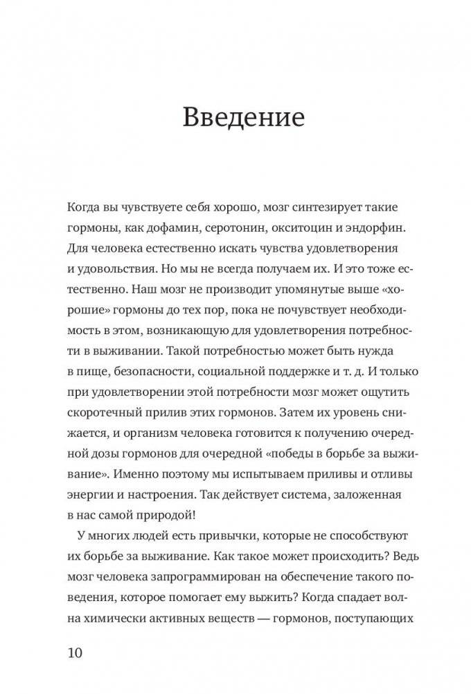 Гормоны счастья фото книги 16