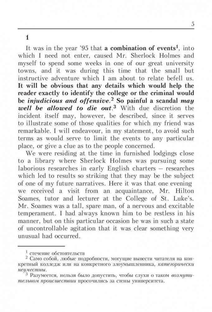 Три студента. Последнее дело Шерлока Холмса. Книга для изучения английского языка с комментариями, упражнениями и словарем фото книги 3