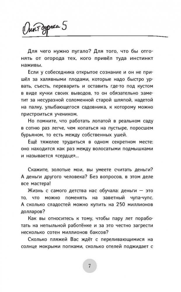 Опыт дурака-5: ошибки, которые допускают люди фото книги 7