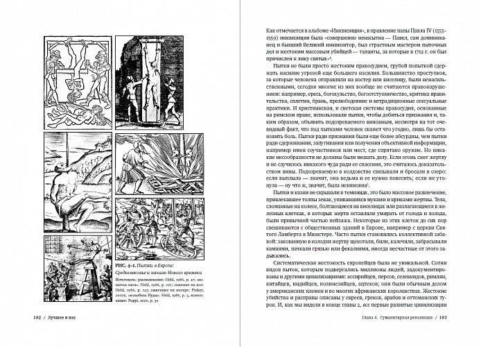 Лучшее в нас. Почему насилия в мире стало меньше фото книги 4