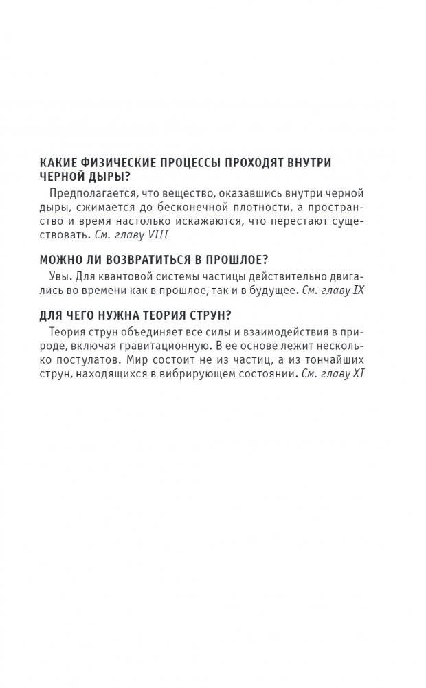 Теория времени. Знания, которые не займут много места фото книги 4