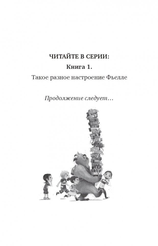 Такое разное настроение Фьелле (#1) фото книги 3