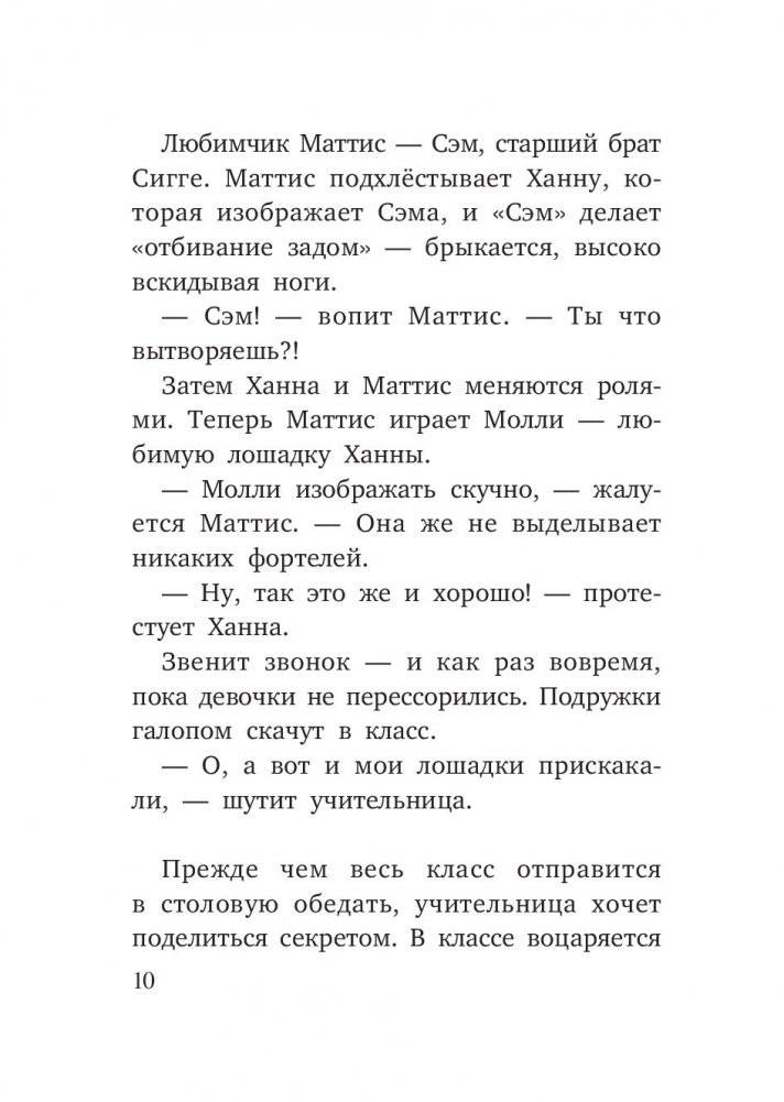 С первым апреля, Сигге! фото книги 6