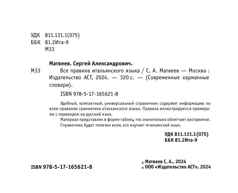 Все правила итальянского языка фото книги 3