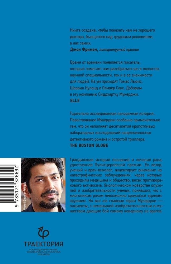 Царь всех болезней фото книги 17