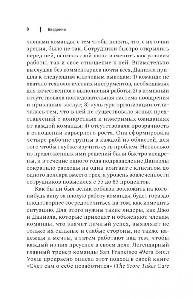 Чем лучше им, тем лучше вам. Стать хорошим менеджером проще, чем кажется фото книги 7