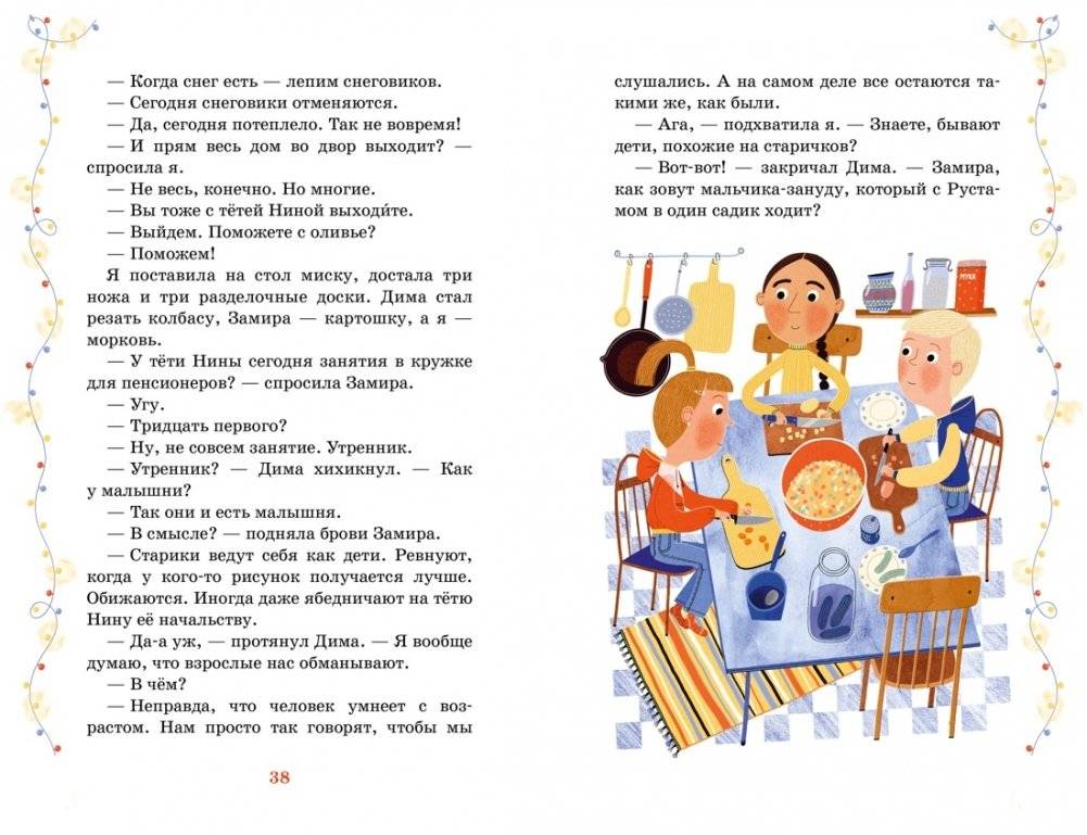 Тайна под крышей фото книги 5