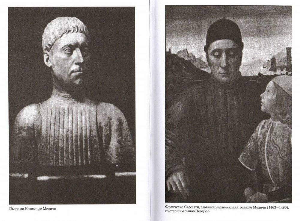 Возвышение и упадок Банка Медичи. Столетняя история наиболее влиятельной в Европе династии банкиров фото книги 4