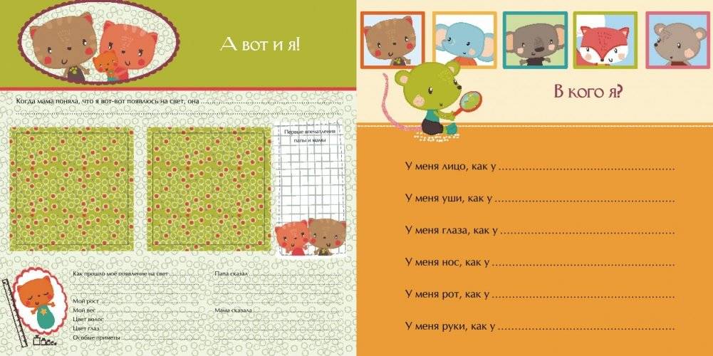 Мой первый альбом для фотографий и эмоций фото книги 2