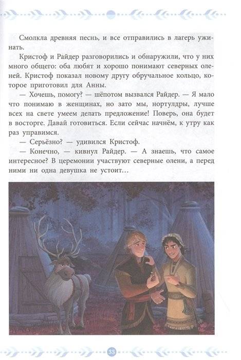 Холодное сердце 2. Семейные тайны фото книги 4