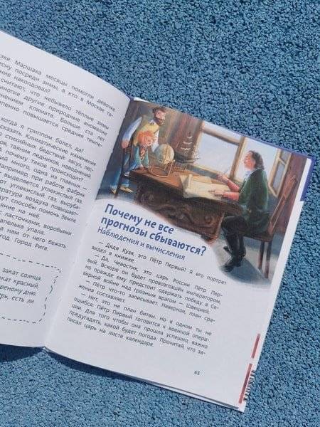 Что такое погода. Детская энциклопедия (Чевостик) фото книги 5