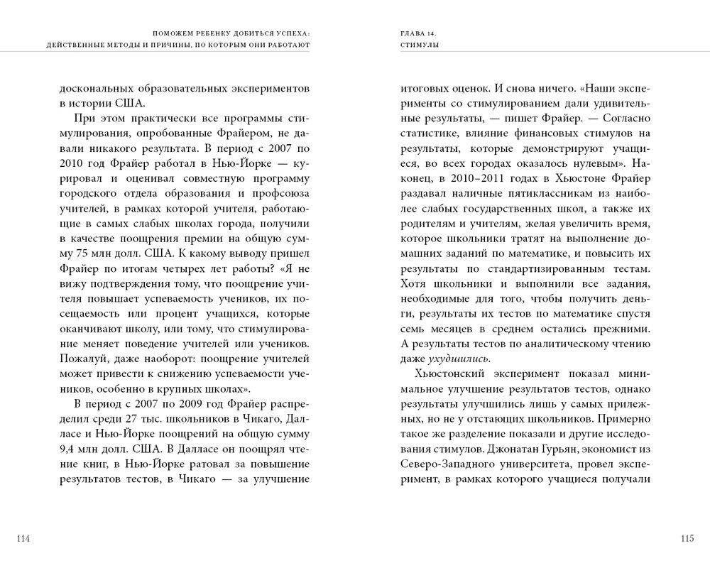 Поможем ребенку добиться успеха. Действенные методы и причины, по которым они работают фото книги 5
