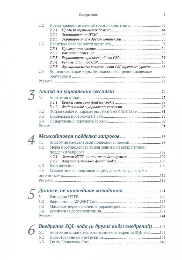 Безопасность ASP. NET CORE фото книги 4