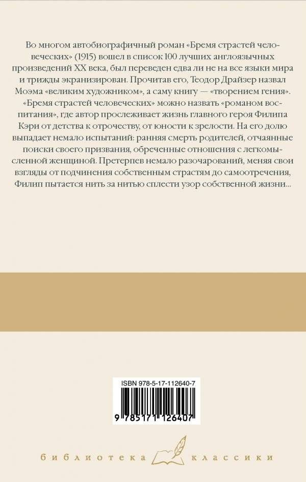 Бремя страстей человеческих фото книги 2