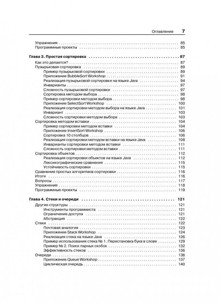 Структуры данных и алгоритмы в Java фото книги 4