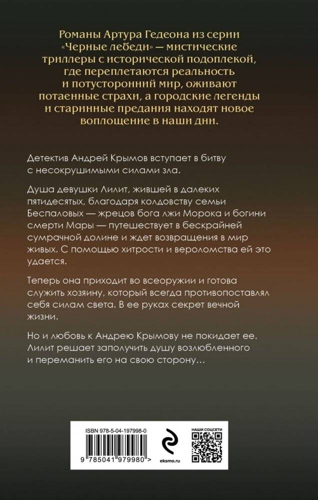 Лилит. Кукла из вечной тьмы фото книги 3