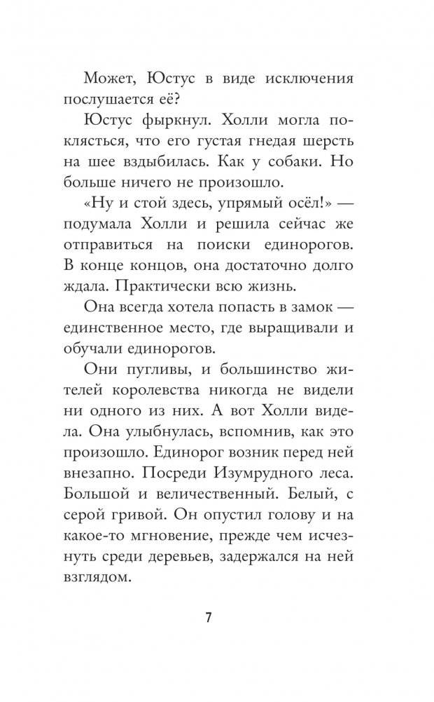 Настоящий единорог! фото книги 4