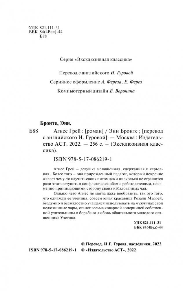 Агнес Грей фото книги 3