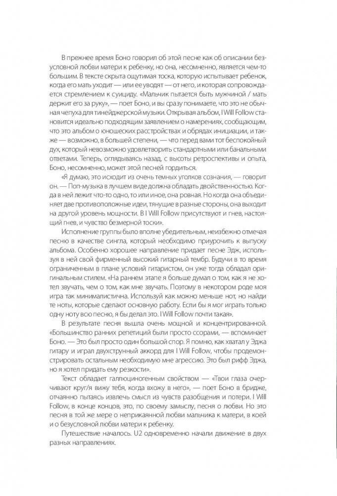 U2: история за каждой песней фото книги 9