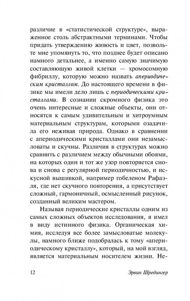 Что такое жизнь? фото книги 5