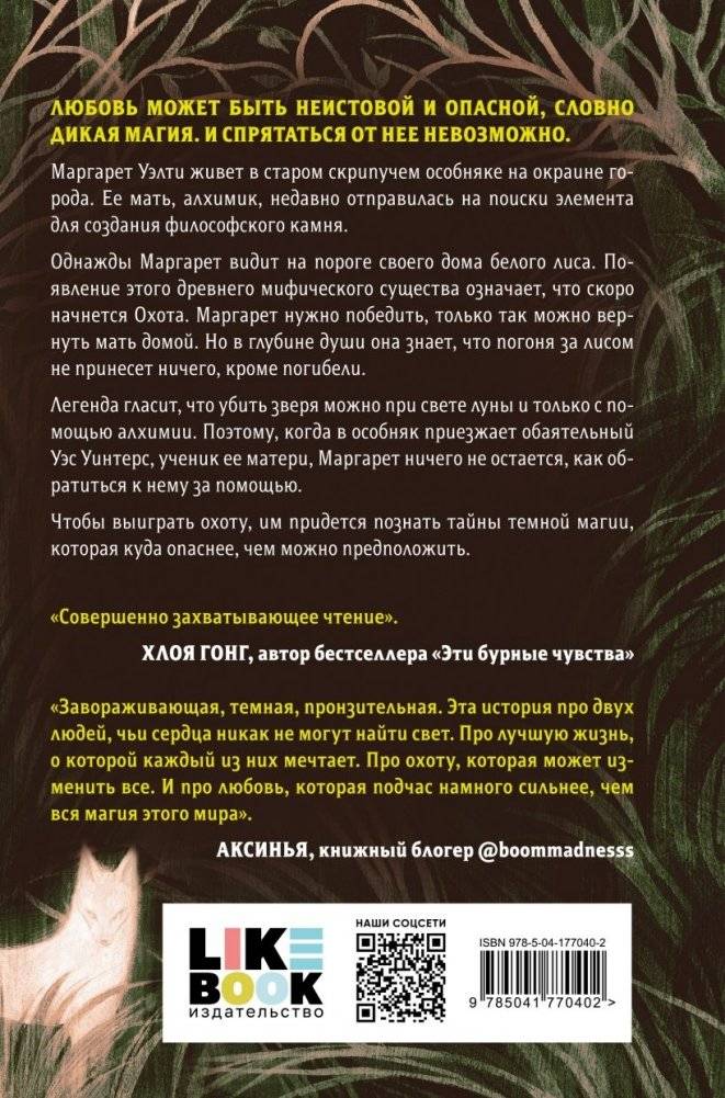 Особо дикая магия фото книги 2