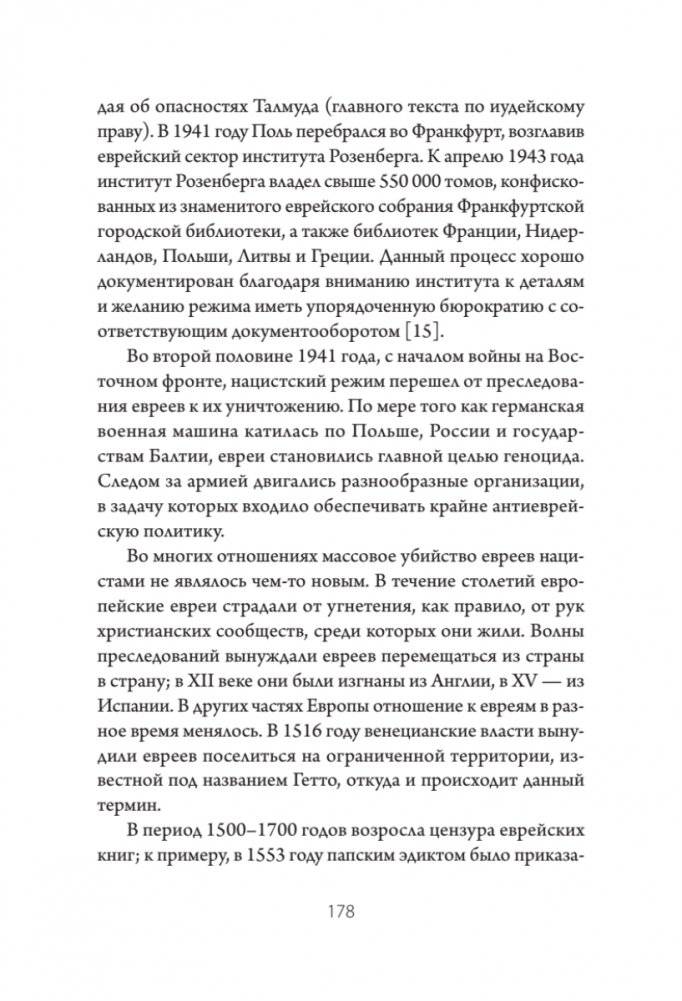 Сожжение книг фото книги 14