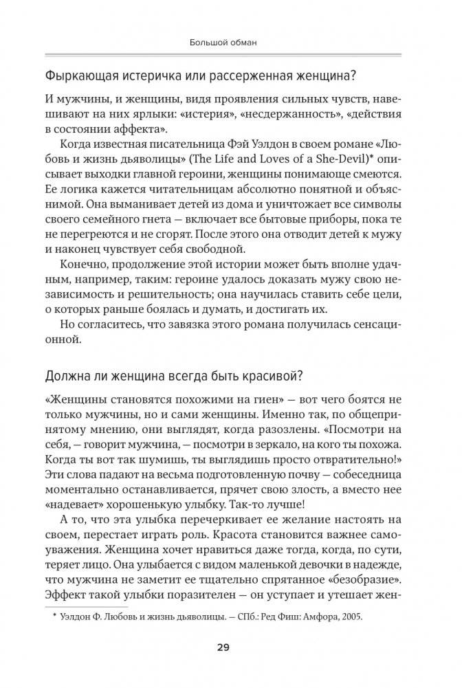 Хорошие девочки отправляются на небеса, а плохие - куда захотят фото книги 17