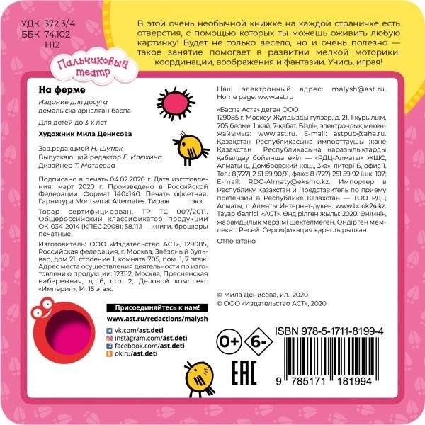 На ферме фото книги 2