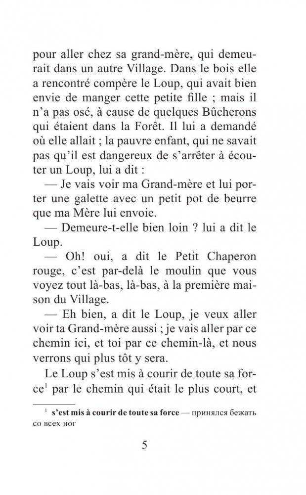 Французские сказки фото книги 6