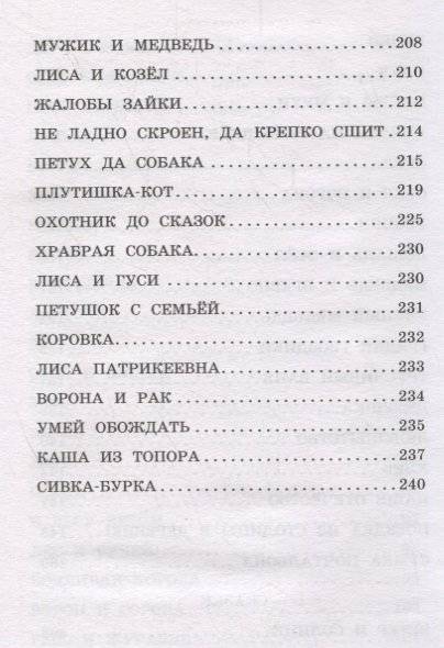 Сказки и рассказы фото книги 5