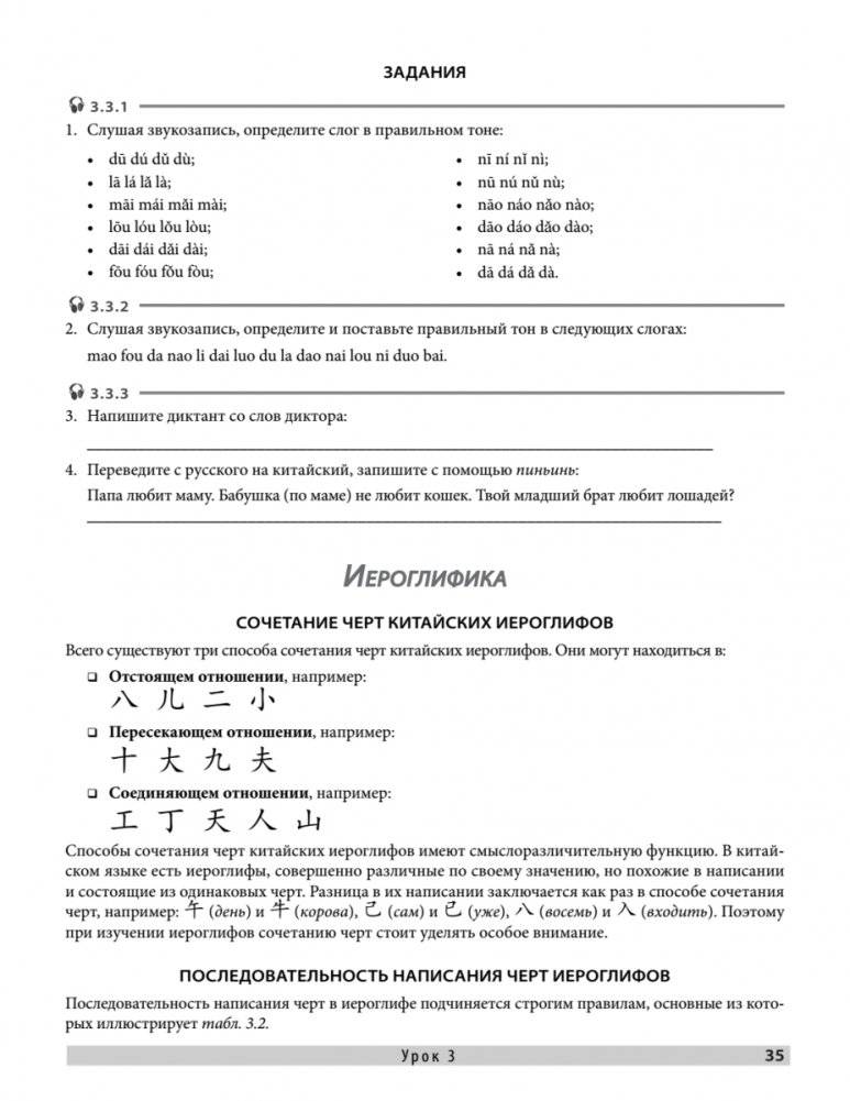 Самоучитель. Китайский язык для начинающих. Третье обновленное издание + аудиокурс фото книги 9