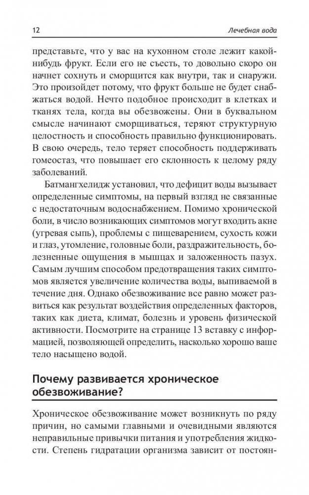 Лечебная вода фото книги 11