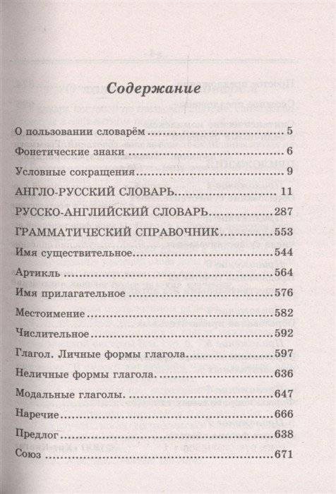 Современный англо-русский, русско-английский словарь. 70 000 слов и словосочетаний. Грамматический справочник. Современная транскрипция фото книги 2
