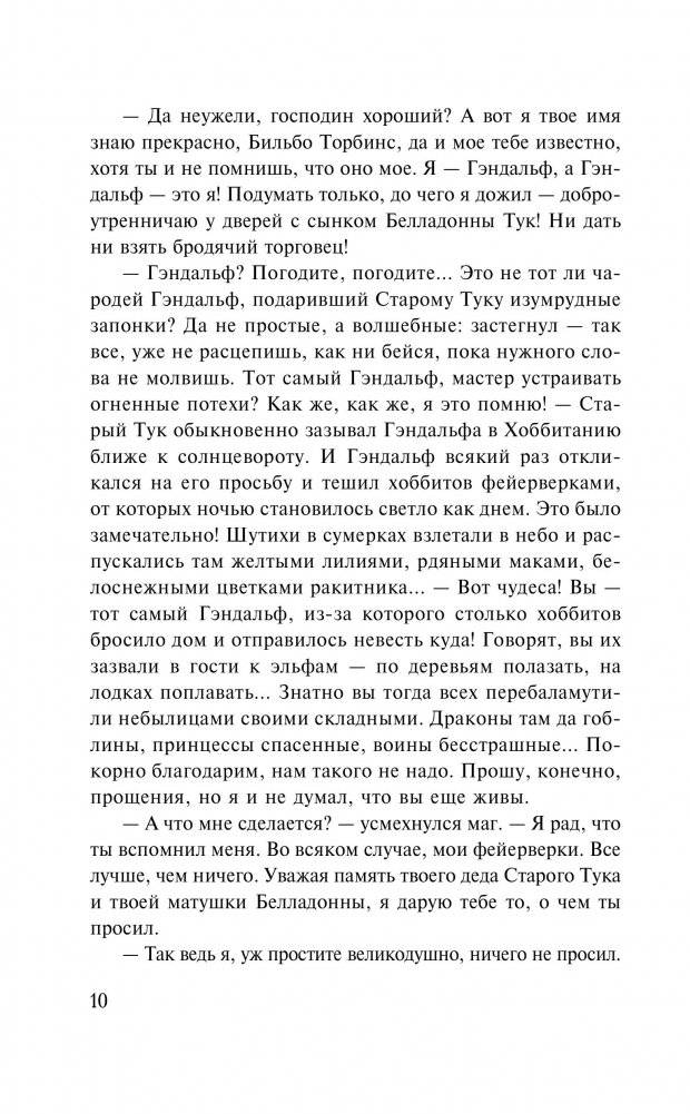 Хоббит фото книги 3