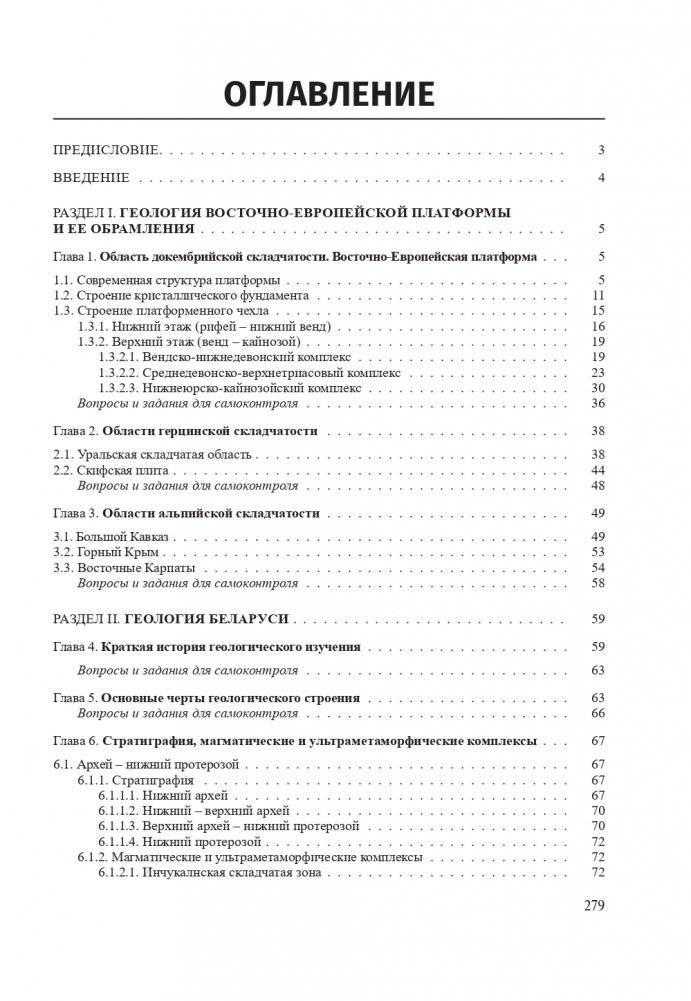 Геология Беларуси и ближнего зарубежья фото книги 15