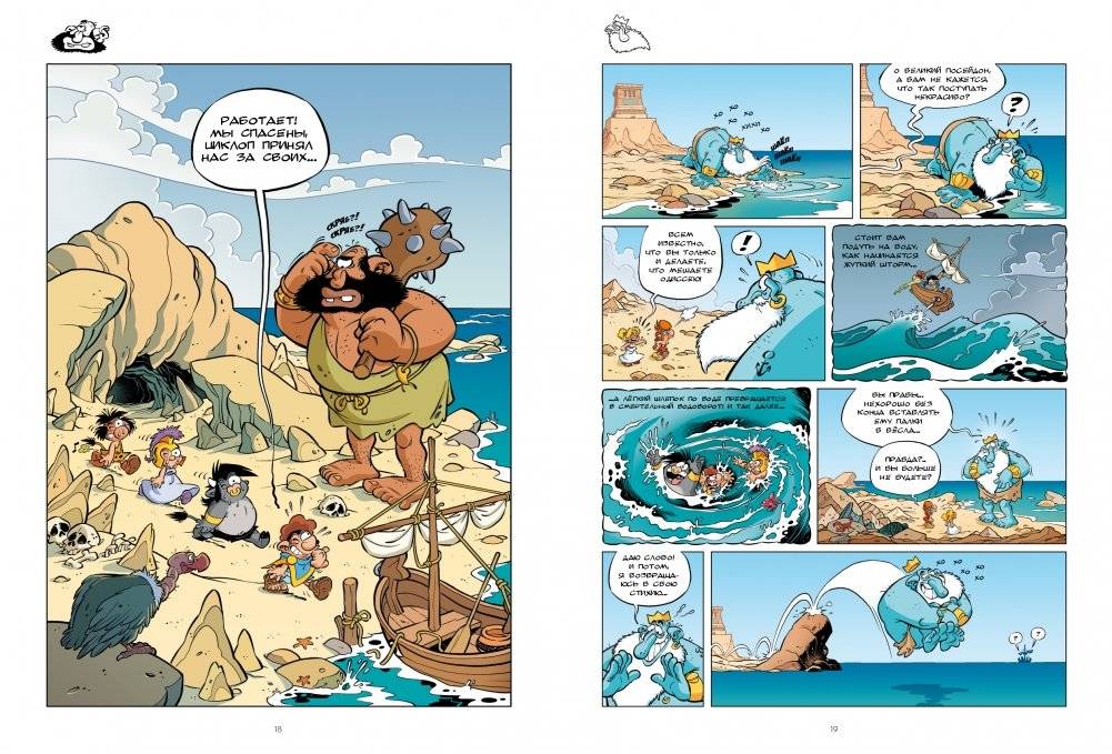 Мифята. Том 6. За кулисами "Одиссеи" фото книги 4