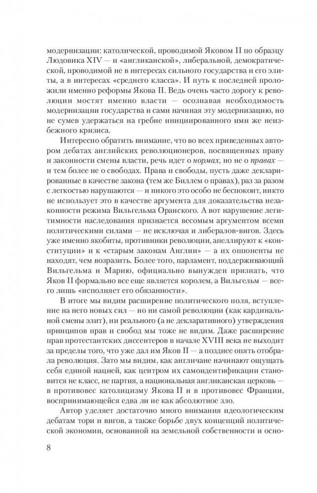 1688. Первая современная революция фото книги 9
