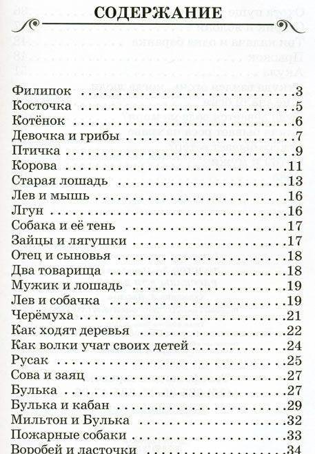 Рассказы для детей фото книги 2