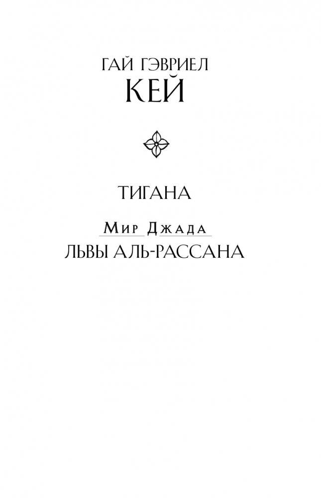 Тигана фото книги 2