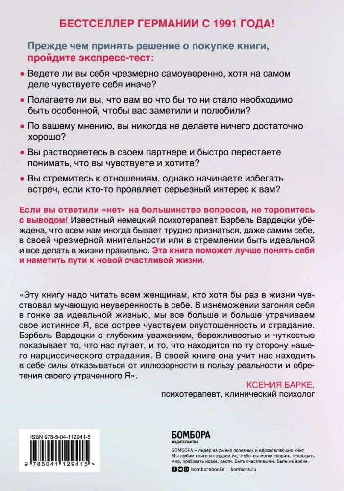 Хочу всем нравиться. Как исцелиться от стремления быть идеальной и выстроить гармоничные отношения с собой и окружающими фото книги 17