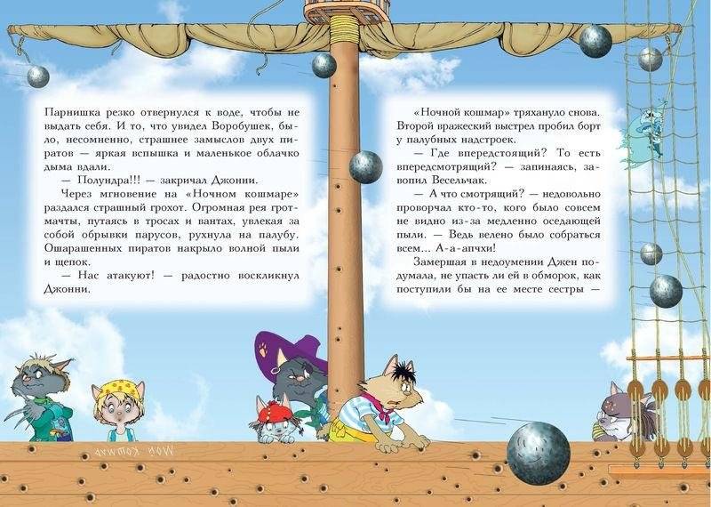 Пираты Кошачьего моря. Книга 2. Остров забытых сокровищ фото книги 3