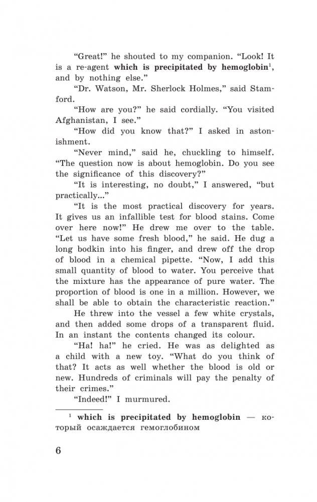 Все приключения Шерлока Холмса фото книги 4