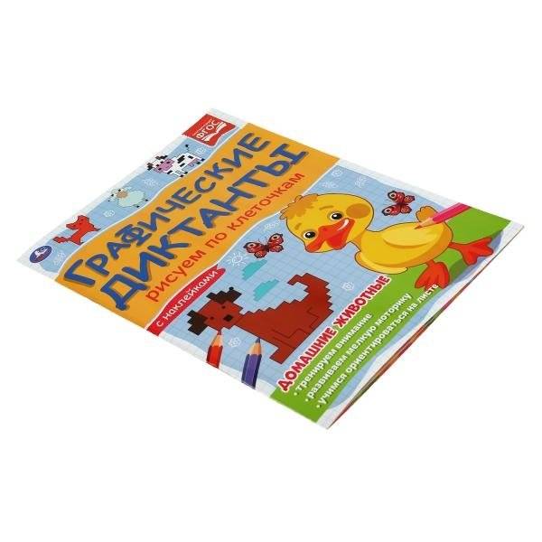 Домашние животные. Графические диктанты фото книги 2