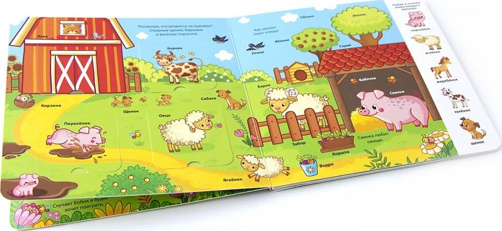 Книжка с окошками "Мои первые слова. Ферма" фото книги 4